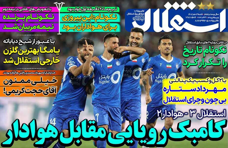 جلد روزنامه استقلال جوان شنبه ۲۹ مهر