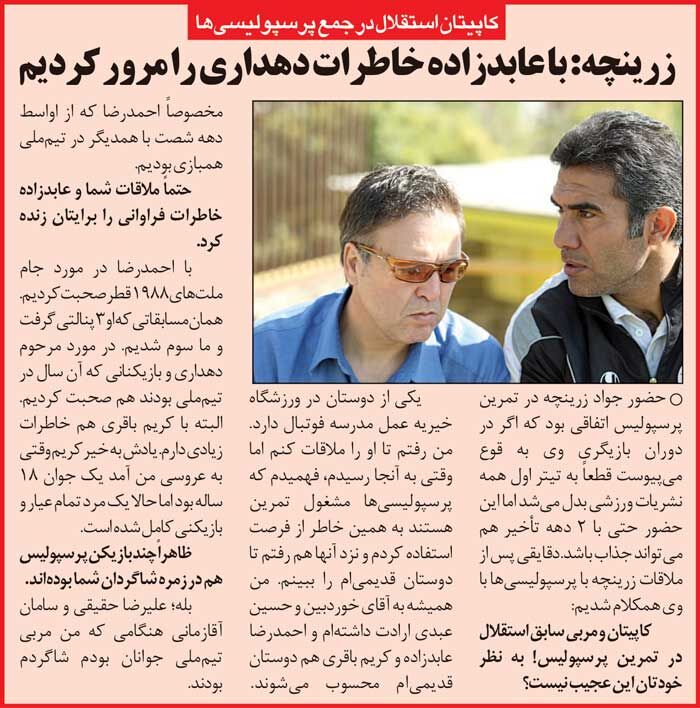 خبرورزشیگردی| کاپیتان استقلال در تمرین پرسپولیس!