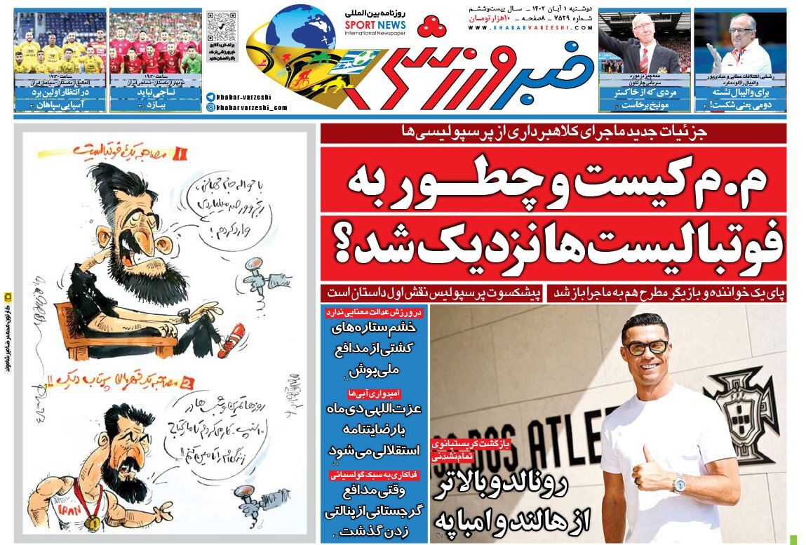 جلد روزنامه خبرورزشی دوشنبه ا آبان