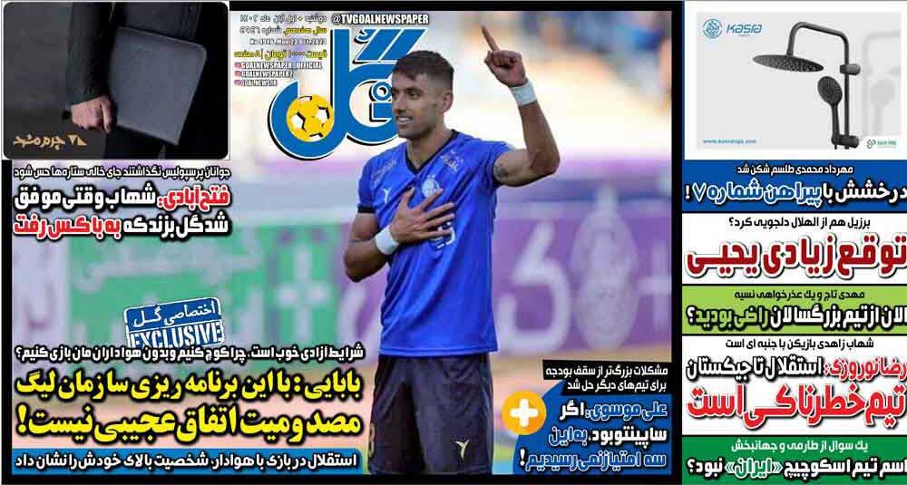 جلد روزنامه گل دوشنبه ۱ آبان