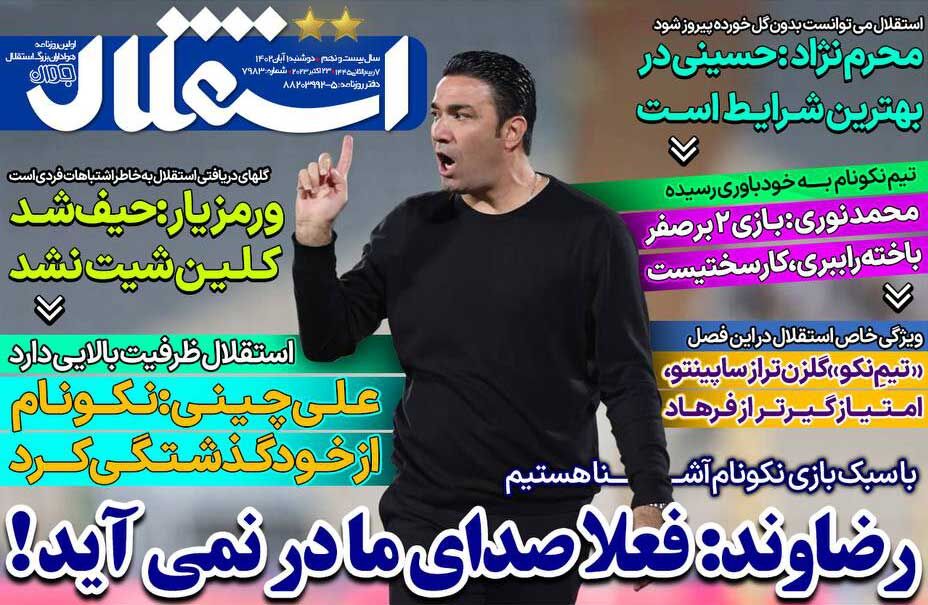 جلد روزنامه استقلال جوان ۱ آبان