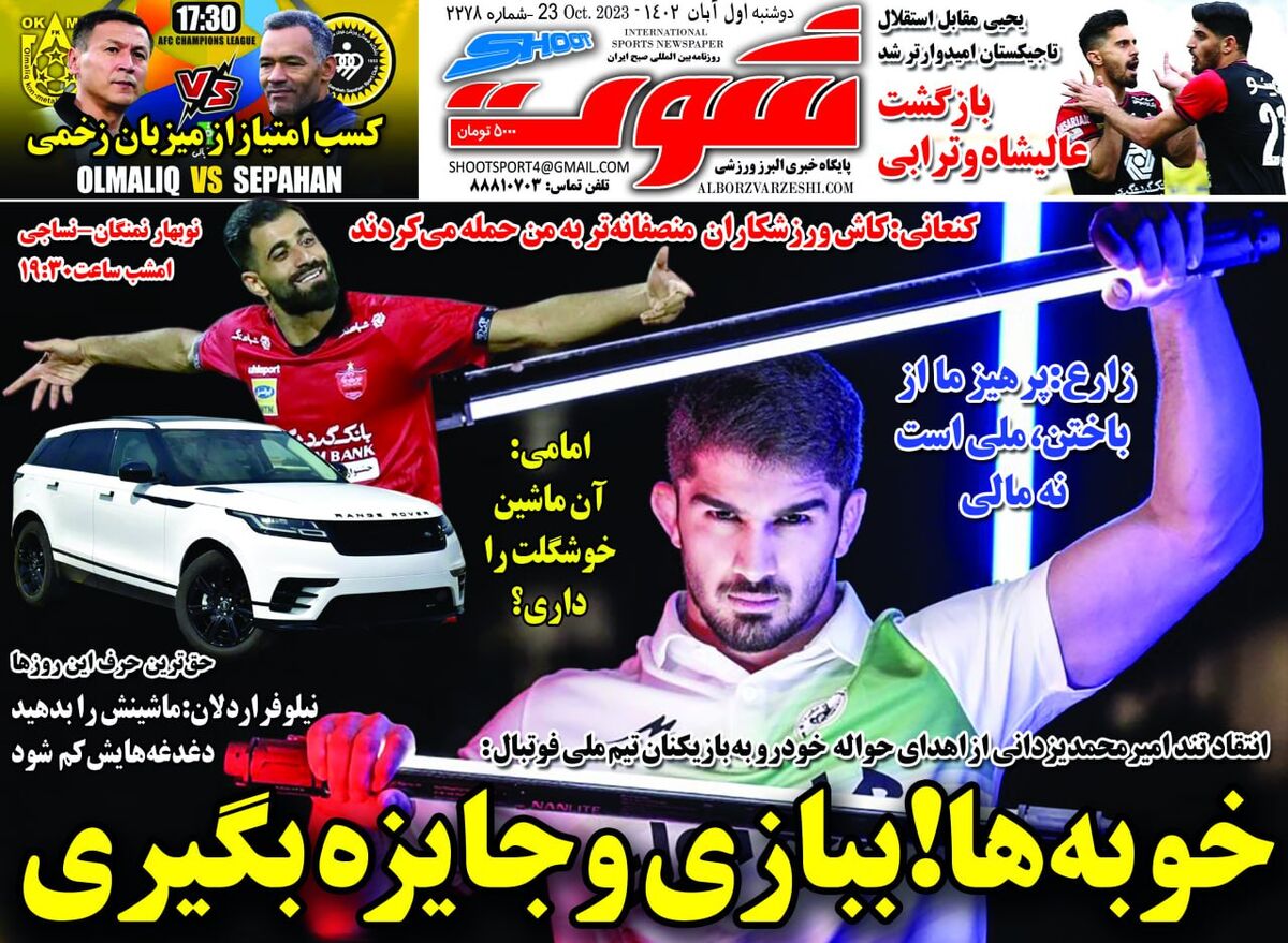 جلد روزنامه شوت ۱ آبان