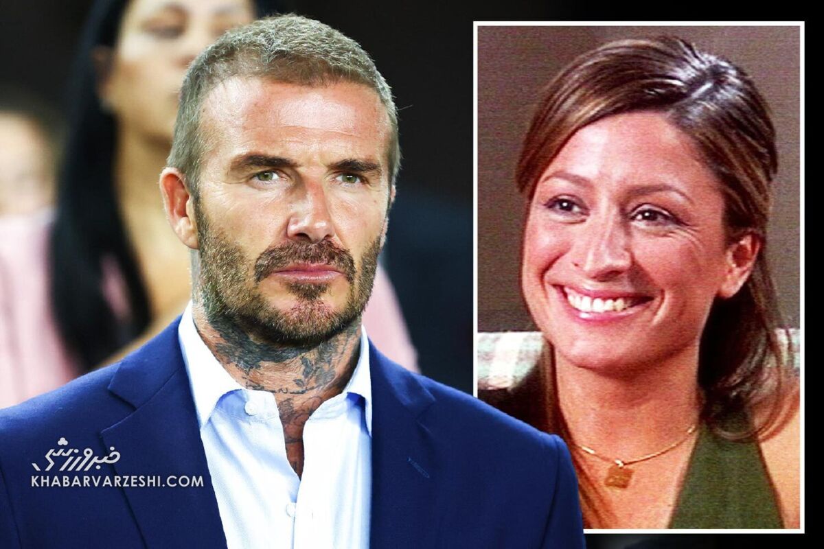 یک زن هلندی مدعی شد؛ دیوید بکام در مستند مظلومنمایی میکند/ او باعث عذاب ویکتوریا شده بود! دیوید بکام - ربکا لوس