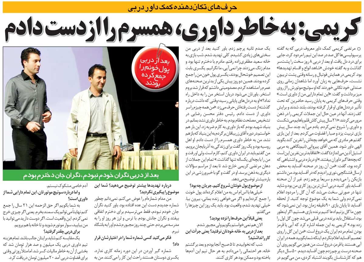 خبرورزشیگردی| بعد از بازی استقلال - پرسپولیس تا ۵ صبح در خانه یک داور مخفی شدم/ به من گفتند پول خونت را جمع کردهایم!/ حتی همسرم را از دست دادم