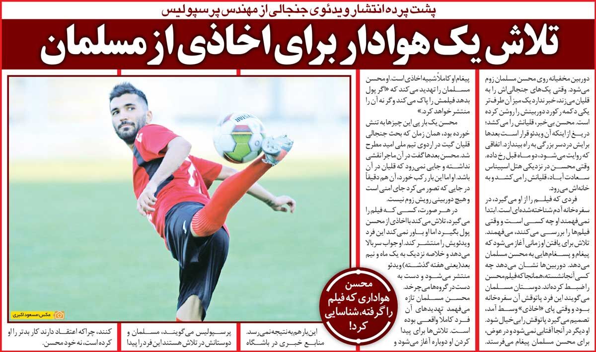 خبرورزشیگردی| اخاذی از بازیکن پرسپولیس به خاطر قلیانکشی/ از این پرسپولیسی در پاتوقش مخفیانه فیلم گرفتند!