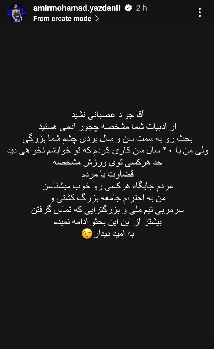 آتشبس کنایهآمیز یزدانی و پاسخ سنگین کاظمیان؛ با ۲۰ سال سن کاری کردم که تو.../ از بلگراد تا فرودگاه امام فیتیلهپیچ شدی!