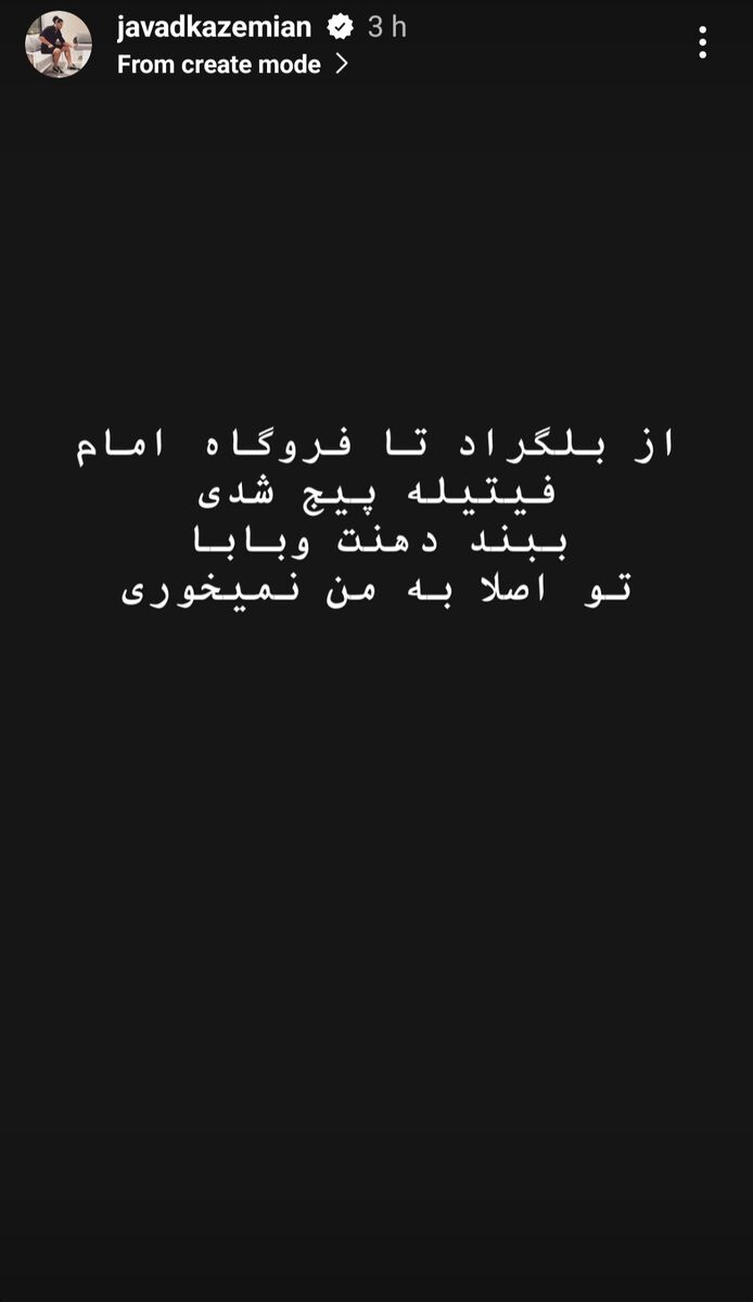 آتشبس کنایهآمیز یزدانی و پاسخ سنگین کاظمیان؛ با ۲۰ سال سن کاری کردم که تو.../ از بلگراد تا فرودگاه امام فیتیلهپیچ شدی!