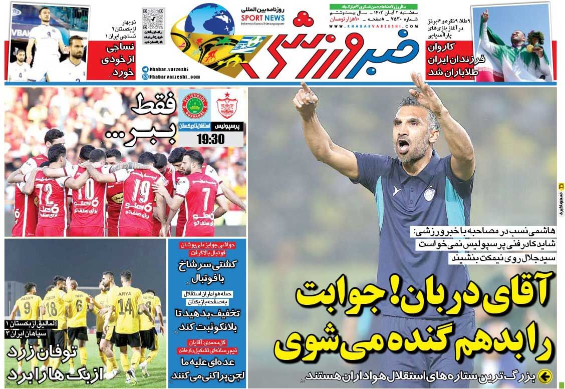 جلد روزنامه خبرورزشی سه‌شنبه ۲ آبان
