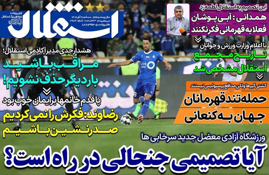جلد روزنامه استقلال جوان سه‌شنبه ۲ آبان