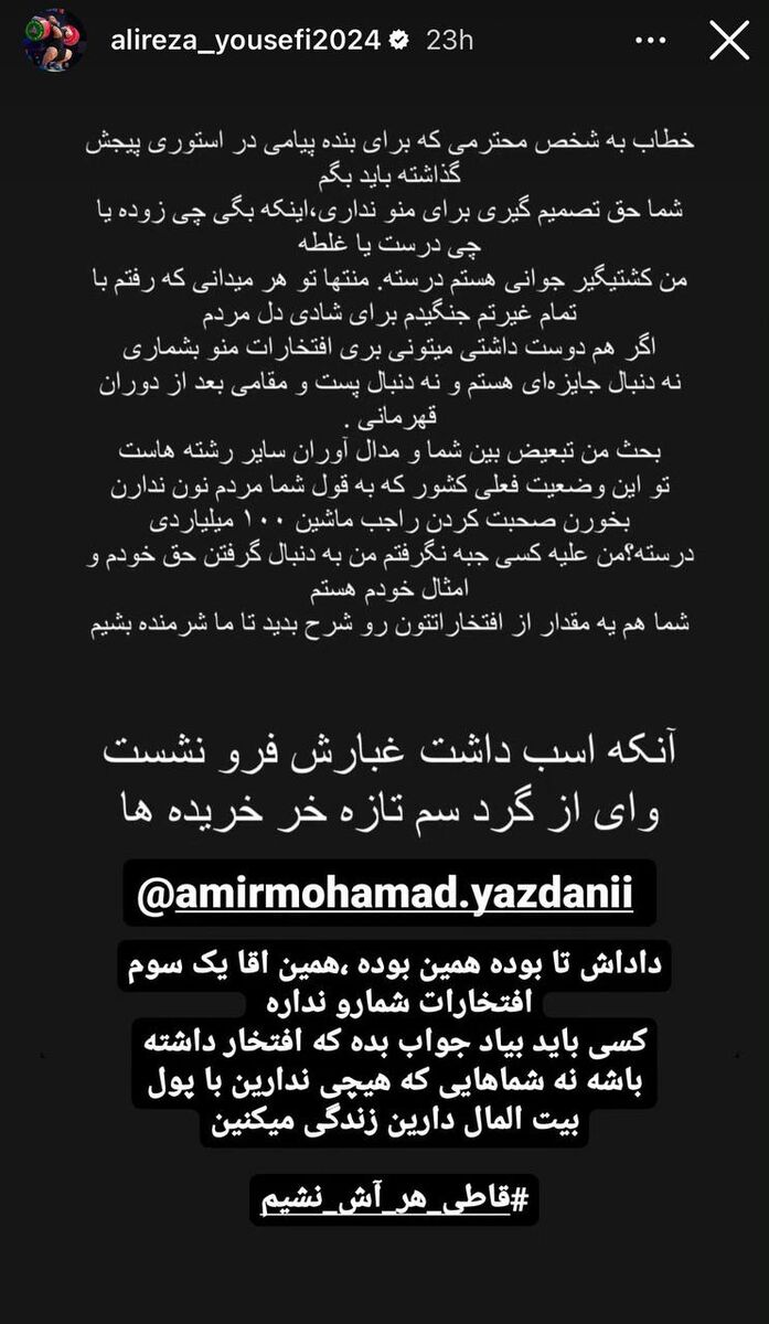 عکس| حمله تند رکورددار جهان به جواد کاظمیان در حمایت از یزدانی/ شما با پول بیت المال زندگی میکنید