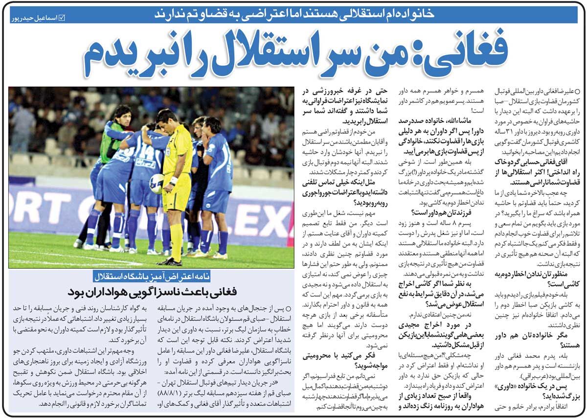 خبرورزشیگردی| افشاگری علیرضا فغانی: خانوادهام استقلالی هستند/ من سر استقلال را نبریدم!