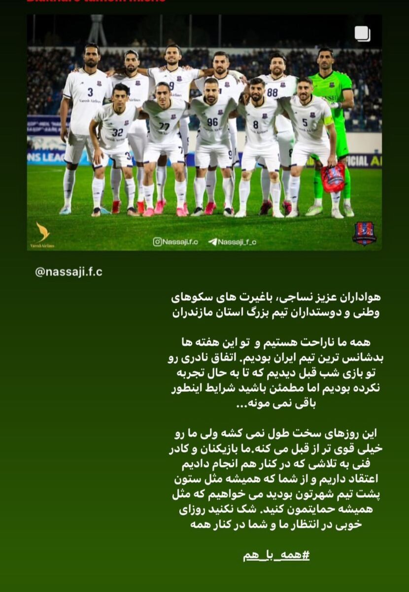 عکس| اقدام مشترک بازیکنان نساجی پس از شکست تلخ آسیایی