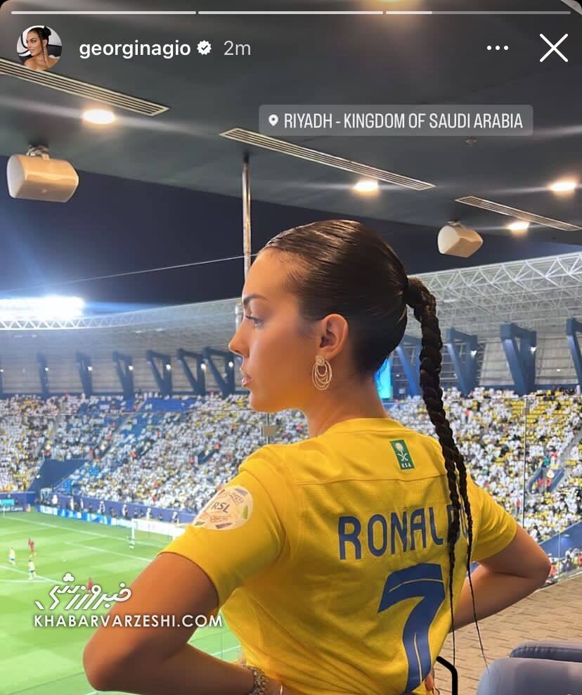عکس| برنامه ویژه جورجینا برای بازی برگشت النصر - پرسپولیس