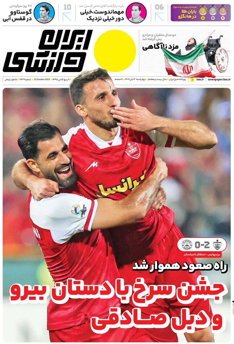 جلد روزنامه ایران ورزشی چهارشنبه ۳ آبان