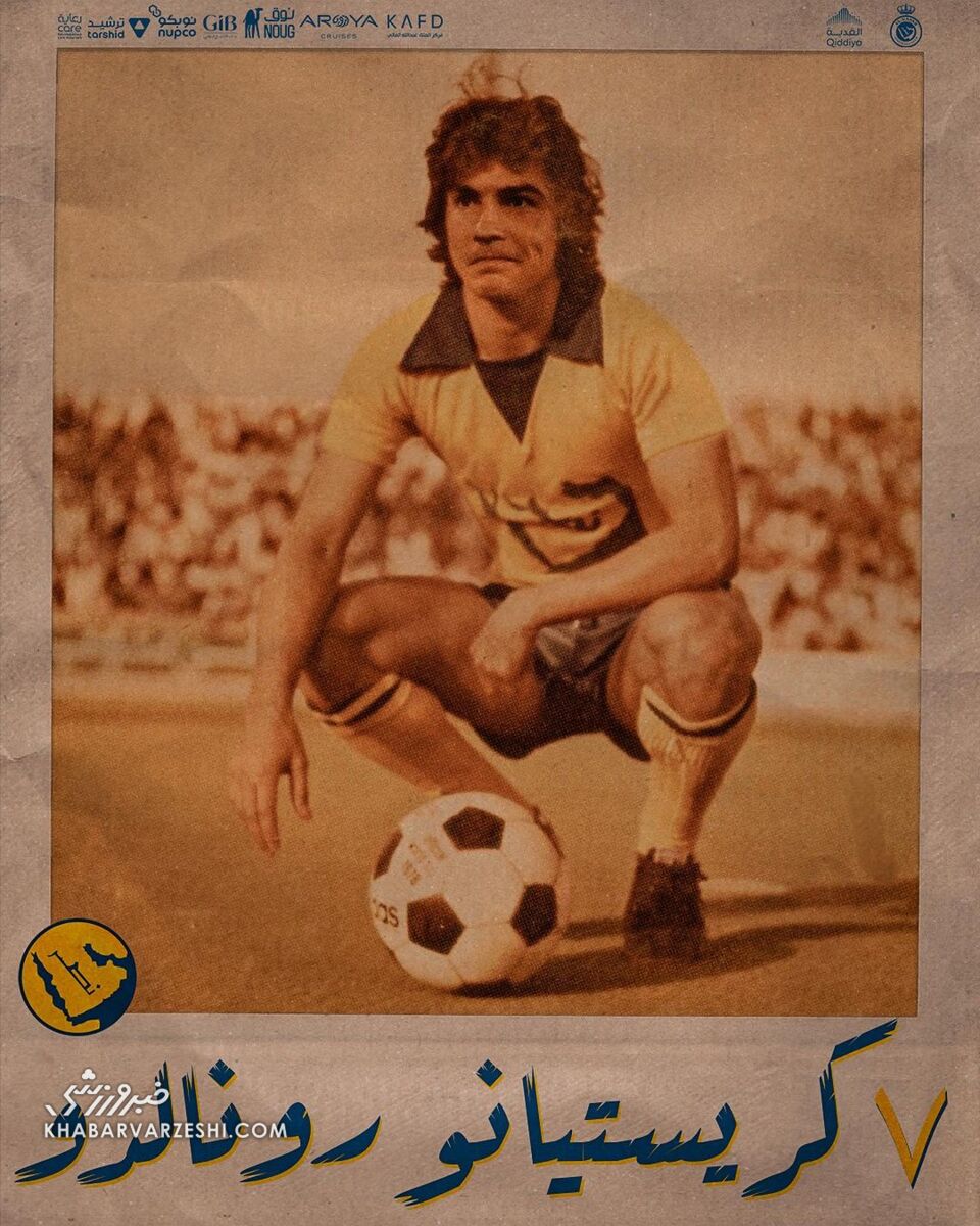 عکس| شوخی بامزه باشگاه النصر با ستارههای میلیاردی/ تیپ ۷۰ سال پیش رونالدو، مانه و بورزوویچ