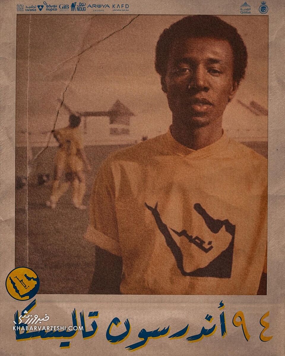 عکس| شوخی بامزه باشگاه النصر با ستارههای میلیاردی/ تیپ ۷۰ سال پیش رونالدو، مانه و بورزوویچ