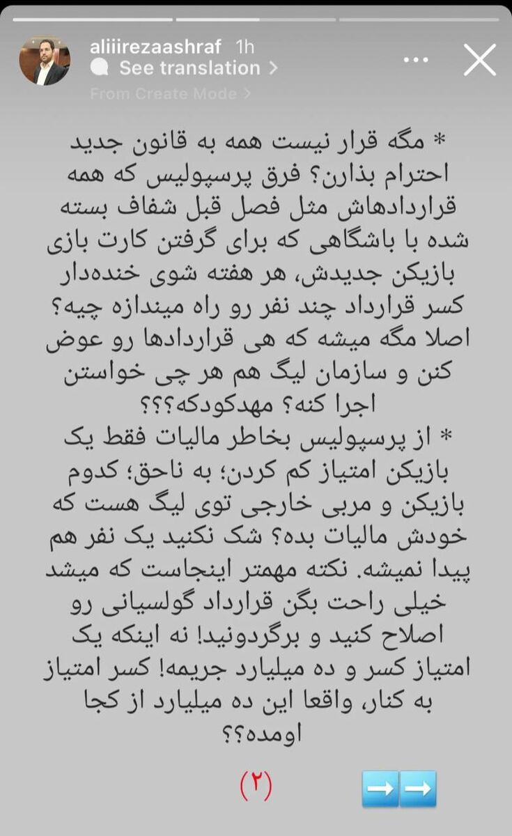 عکس| اتهامات سنگین مدیر پرسپولیسی به استقلال و سپاهان؛ ۷۰۰ میلیارد هزینه کردهاند!