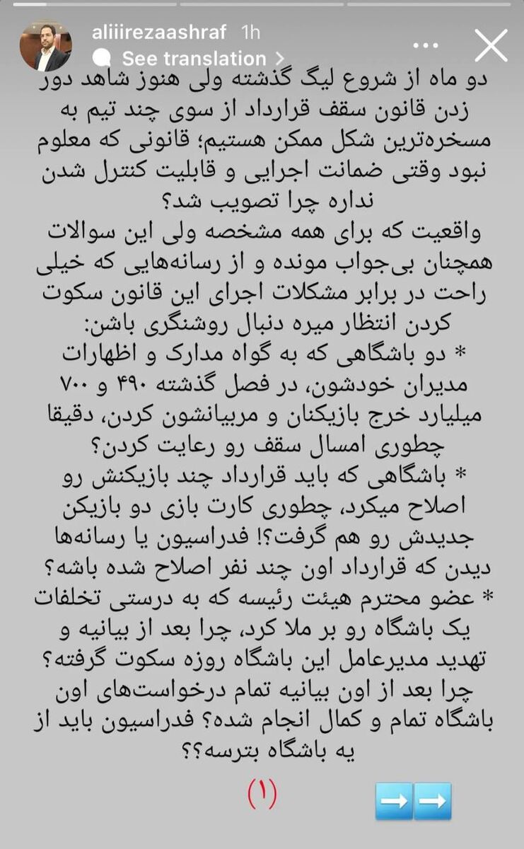 عکس| اتهامات سنگین مدیر پرسپولیسی به استقلال و سپاهان؛ ۷۰۰ میلیارد هزینه کردهاند!