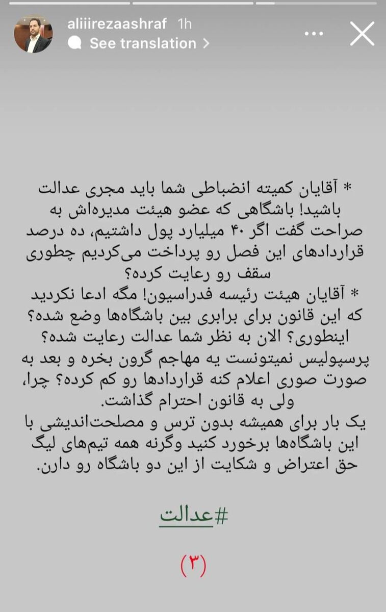 عکس| اتهامات سنگین مدیر پرسپولیسی به استقلال و سپاهان؛ ۷۰۰ میلیارد هزینه کرده‌اند!