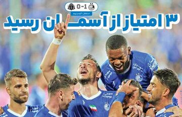 روزنامه ایران ورزشی| ۳ امتیاز از آسمان رسید