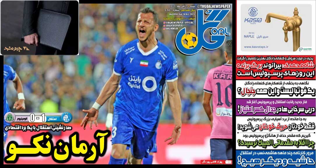 جلد روزنامه گل شنبه ۶ آبان