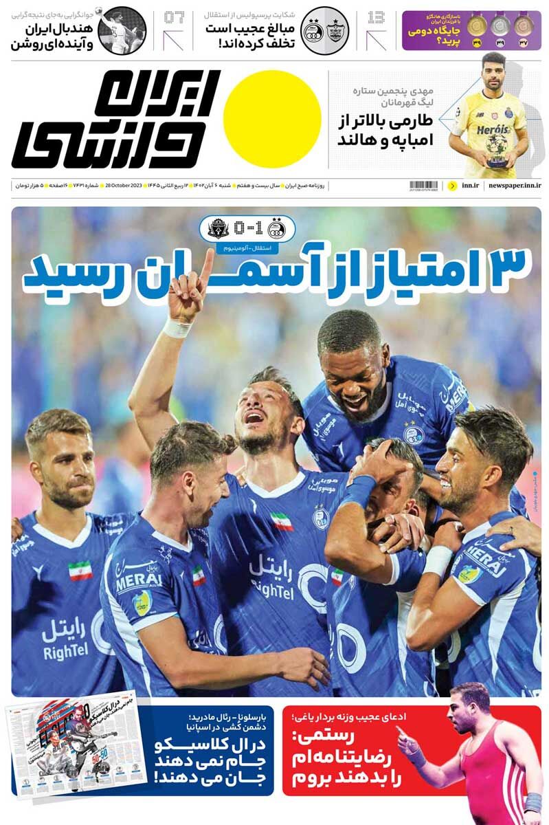 جلد روزنامه ایران ورزشی شنبه ۶ آبان