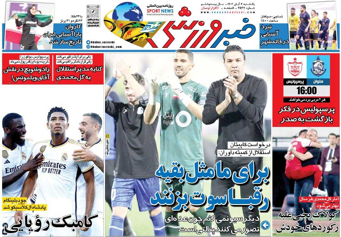 جلد روزنامه خبرورزشی یک‌شنبه ۷ آبان