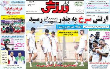 روزنامه ابرار ورزشی| ارتش سرخ به بندر سپید رسید