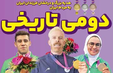 روزنامه ایران ورزشی| دومی تاریخ