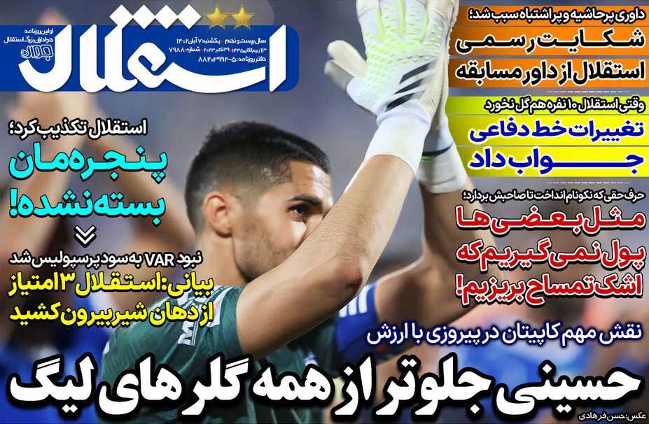 جلد روزنامه استقلال جوان یک‌شنبه ۷ آبان