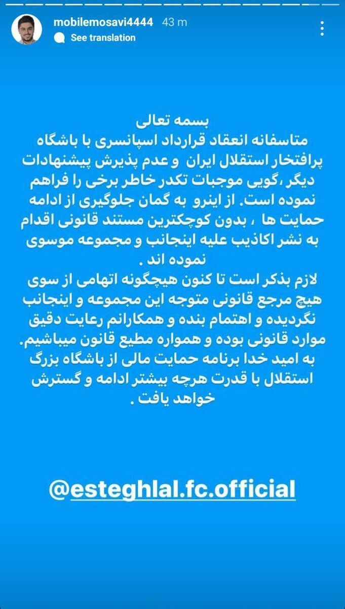 واکنش اسپانسر استقلال به اتهام فروش آیفون قاچاق؛ تا حالا که قانون با ما کاری نداشته!