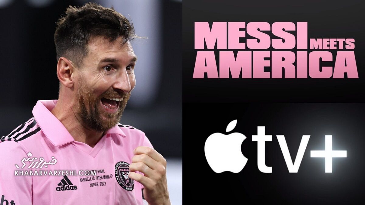 ثبت لحظاتی ارزشمند و دیده نشده از لیونل مسی در مستند اپل تیوی پلاس ثبت لحظاتی ارزشمند و دیده نشده از لیونل مسی در مستند اپل تیوی پلاس