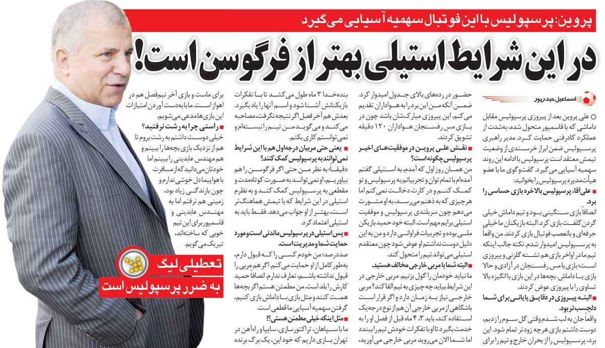 خبرورزشیگردی| وقتی پروین از سرمربی پرسپولیس قاطعانه حمایت کرد: حتی فرگوسن هم نمیتواند کمک کند!