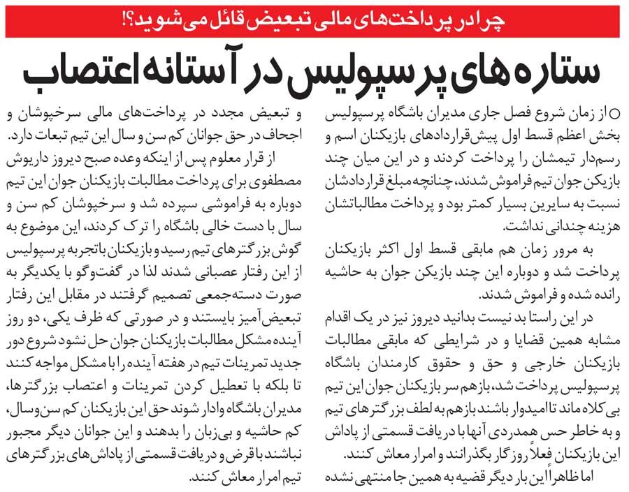 خبرورزشیگردی| وقتی ستارههای پرسپولیس برای دیگران اعتصاب میکردند/ اگر حقشان را ندهید ما تمرین نمیکنیم!