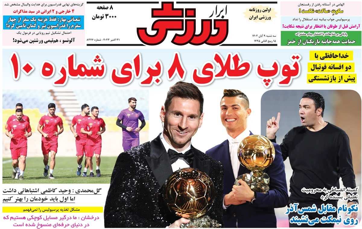 جلد روزنامه ابرار ورزشی سه‌شنبه ۹ آبان