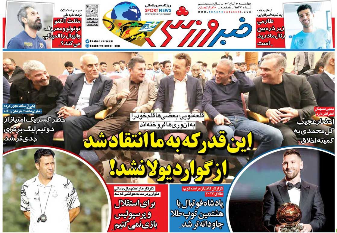 روزنامه خبرورزشی| اینقدر که به ما انتقاد شد از گواردیولا نشد! جلد روزنامه خبرورزشی چهارشنبه ۱۰ آبان