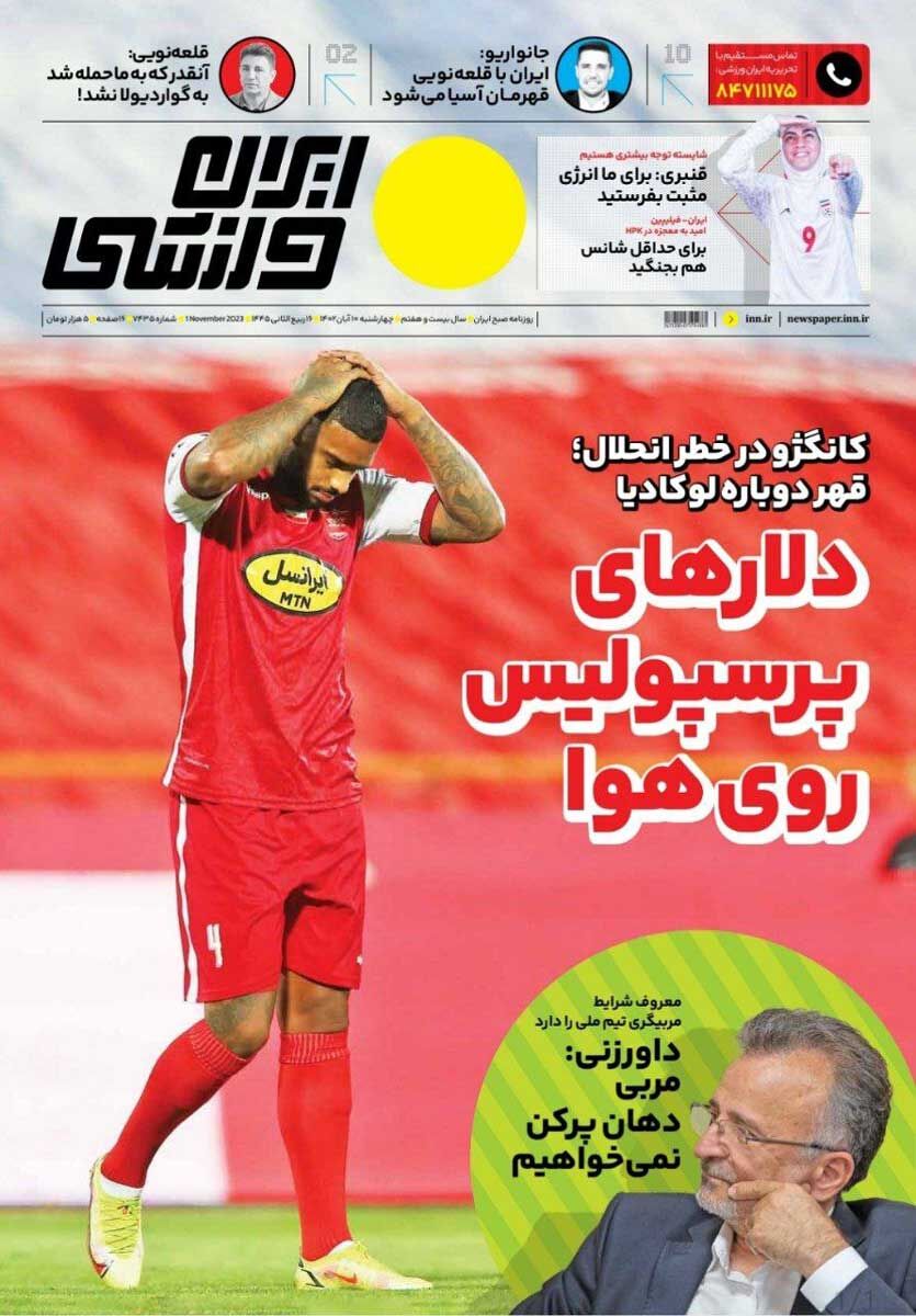 روزنامه ایران ورزشی| دلارهای پرسپولیس روی هوا جلد روزنامه ایران ورزشی چهارشنبه ۱۰ آبان