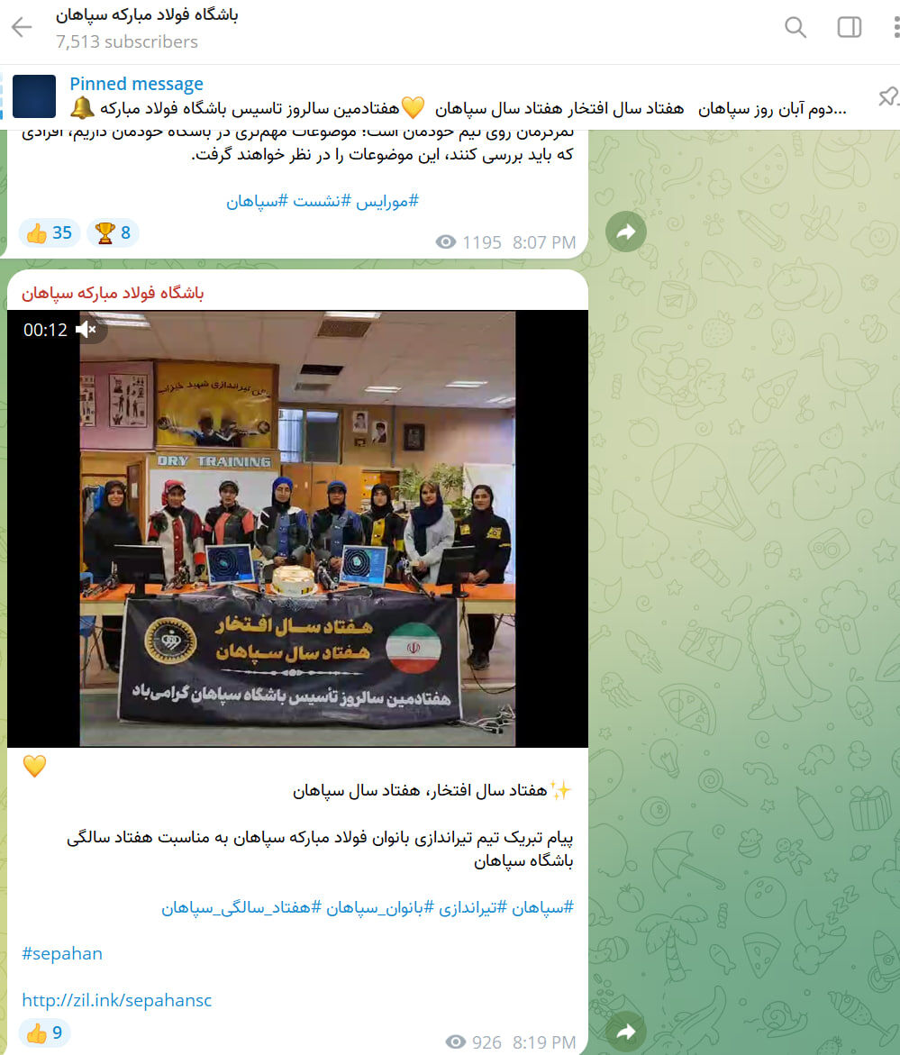 سکوت عجیب در برابر تنبیه سنگین فوتبال ایران/ بمب منفجر شده، فدراسیون و سپاهان خواباند!