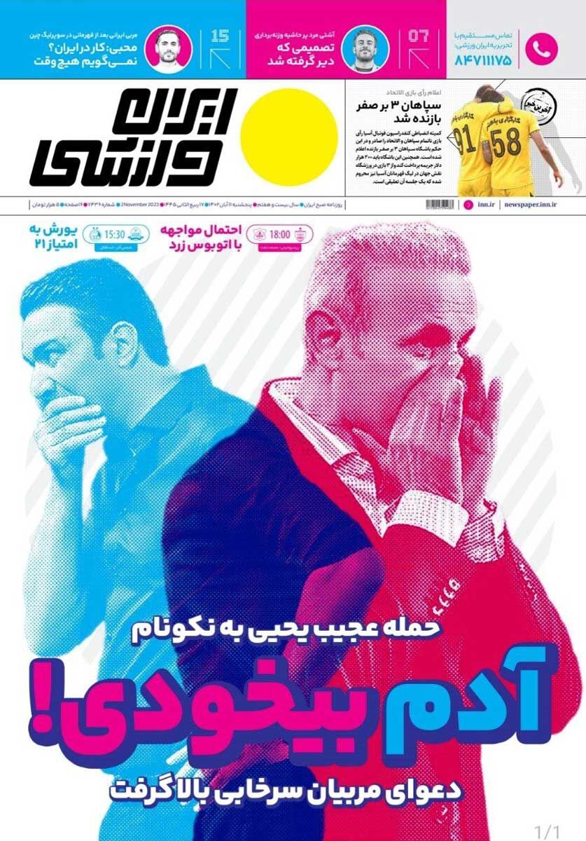 جلد روزنامه ایران ورزشی پنج‌شنبه ۱۱ آبان