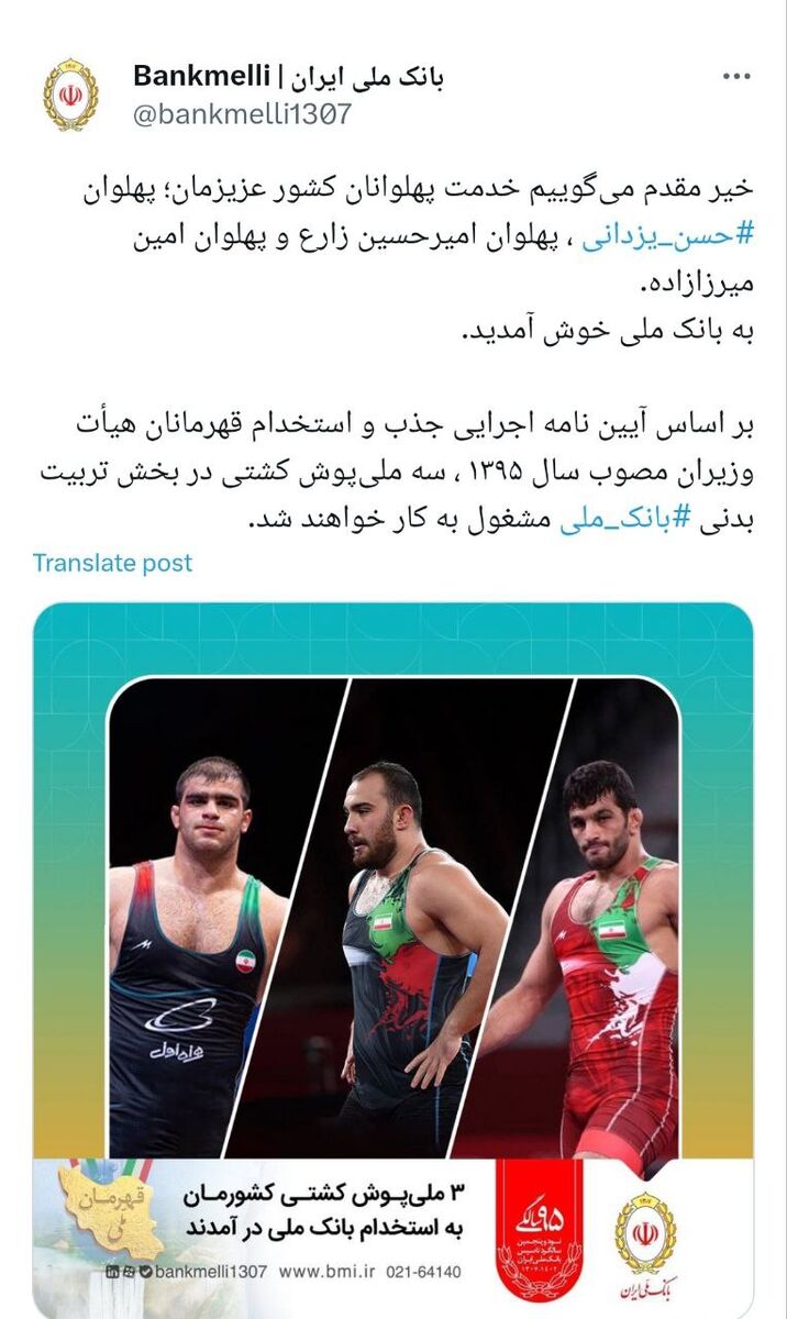 عکس| سمت حسن یزدانی در بانک ملی مشخص شد