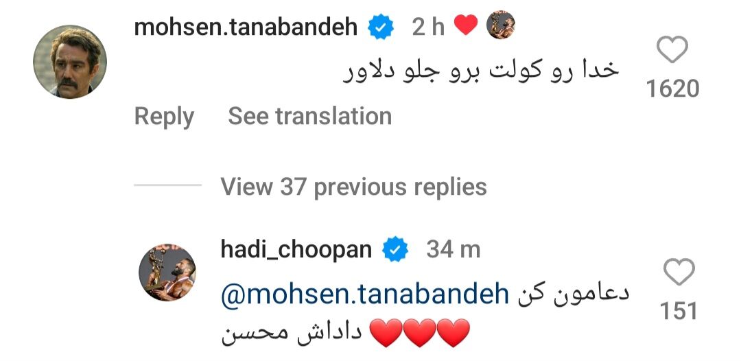 عکس| کامنت جالب «محسن تنابنده» زیر پست هادی چوپان/ واکنش فوری گرگ پارسی به زبان خاص هنرپیشه معروف!