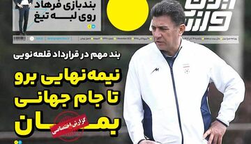 روزنامه ایران ورزشی| نیمه‌نهایی برو تا جام جهانی بمان