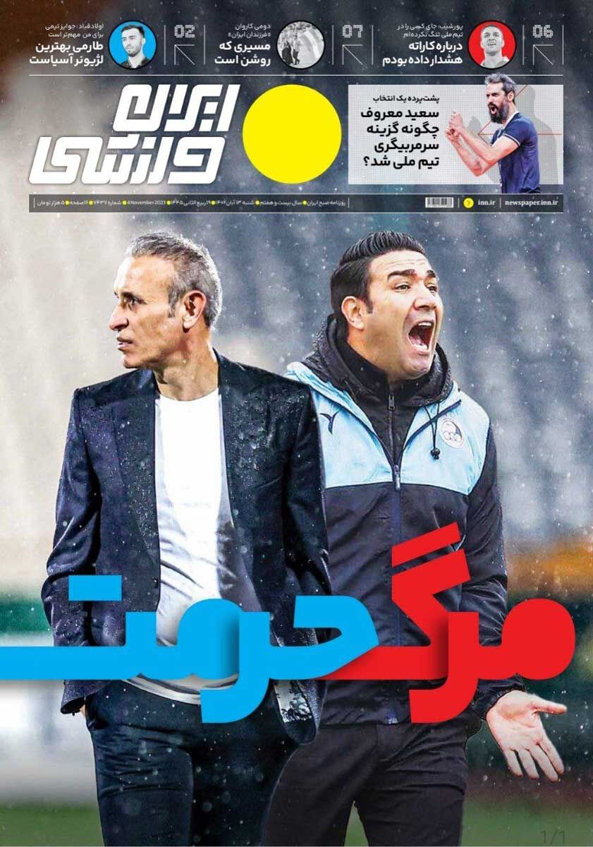 جلد روزنامه ایران ورزشی شنبه ۱۳ آبان