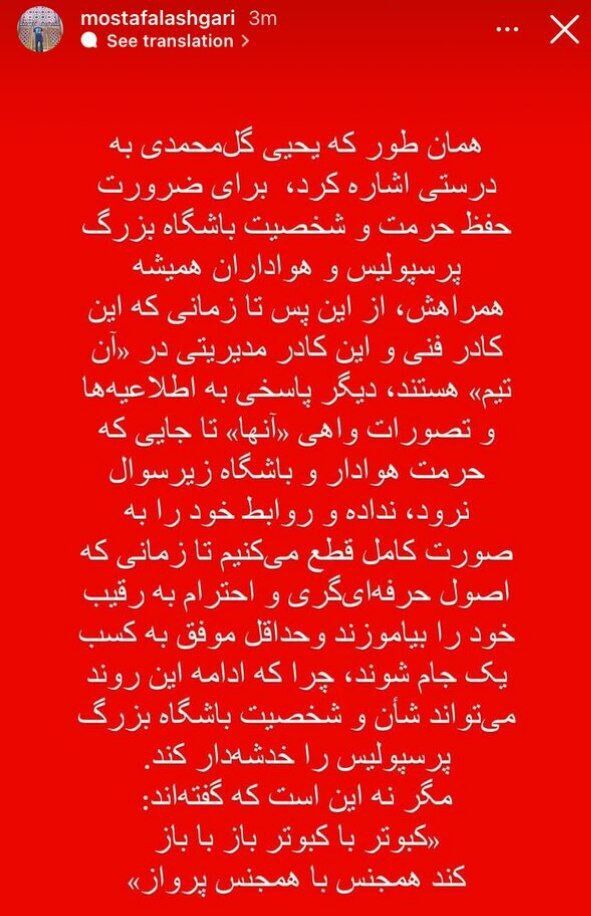 عکس| روابط باشگاه پرسپولیس با استقلال قطع شد/ شرط سرخپوشان برای آشتی با آبیهای پایتخت