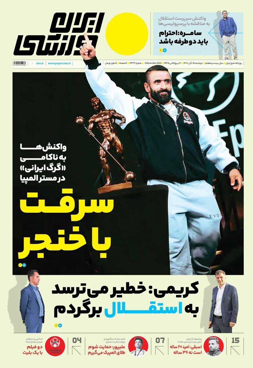 جلد روزنامه ایران ورزشی دوشنبه ۱۵ آبان