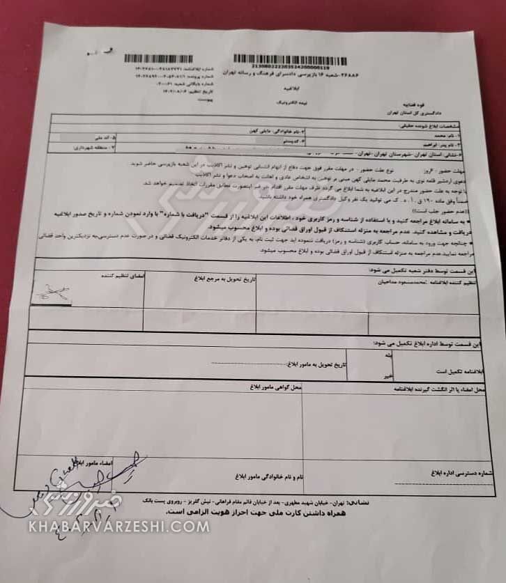 عکس| برگه احضاریه مایلیکهن منتشر شد/ موضوع شکایت قلعهنویی چیست؟