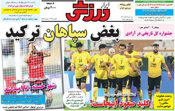روزنامه ابرار ورزشی| بغض سپاهان ترکید