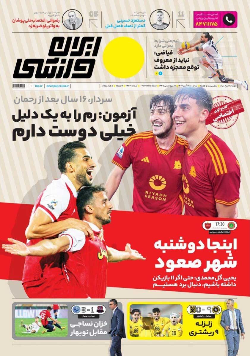 جلد روزنامه ایران ورزشی سه‌شنبه ۱۶ آبان