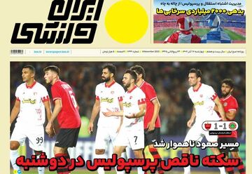 روزنامه ایران ورزشی| سکته ناقص پرسپولیس در دوشنبه