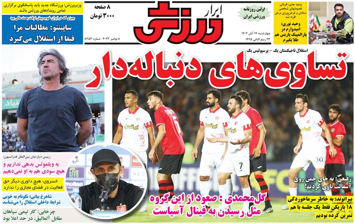 روزنامه ابرار ورزشی| تساویهای دنبالهدار جلد روزنامه ابرار ورزشی چهارشنبه ۱۷ آبان